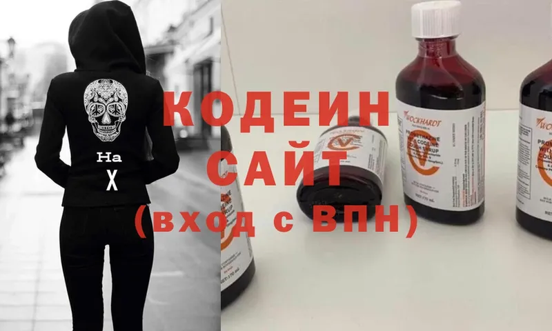 Кодеин Purple Drank  Белая Холуница 